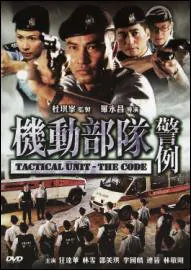 Tactical Unit: The Code Movie Poster, 2008