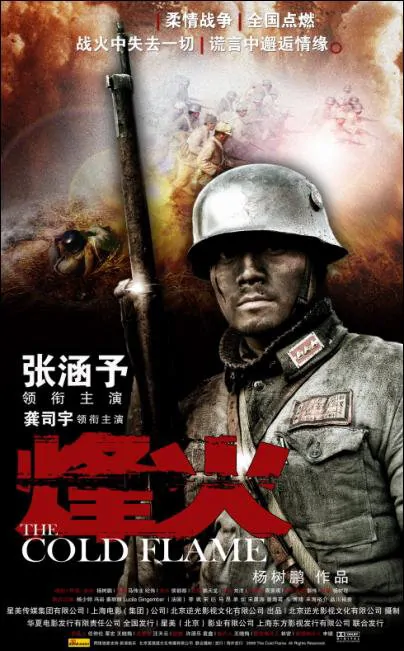 The Cold Flame Movie Poster, 2008, Actor: Zhang Hanyu, Chinese Film
