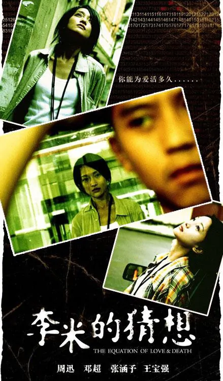 The Equation of Love and Death Movie Poster, 2008, Actor: Deng Chao, Chinese Film
