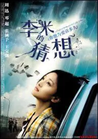 The Equation of Love and Death Movie Poster, 2008 Chinese film