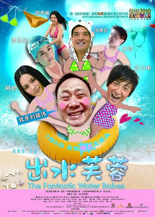 The Fantastic Water Babes Movie Poster, 2008, Chrissie Chow, Actor: Alex Fong Lik-Sun, Hong Kong Film