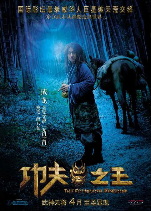 The Forbidden Kingdom Movie Poster, 2008, Actor: Jackie Chan, Hong Kong Film