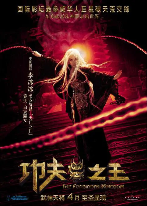 The Forbidden Kingdom Movie Poster, 2008, Actress: Li Bingbing, Chinese Film