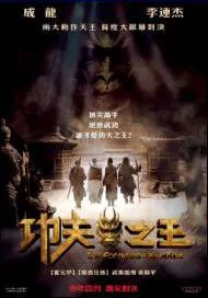 The Forbidden Kingdom Movie Poster, 2008