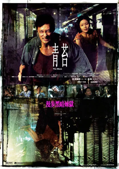 The Moss Movie Poster, 2008, Actor: Louis Fan Siu-Wong, Hong Kong Film