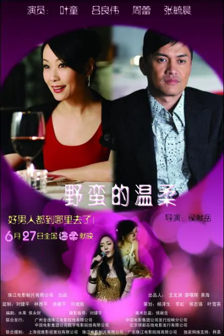 The Pretty Women Movie Poster, 2008, Actor: Ray Lui Leung-Wai, Chinese Film