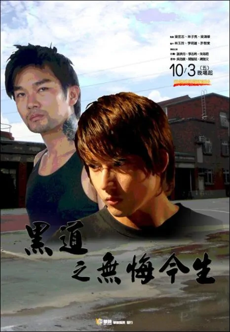 The Sparkle in the Dark Movie Poster, Actor: Kenny Kwan Chi-Bun, 2008, Hong Kong FIlm