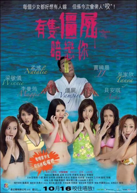 The Vampire Who Admires Me Movie Poster, 2008, Actress: Natalie Meng Yao, Hong Kong Film
