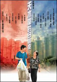 The Way We Are Movie Poster, 2008