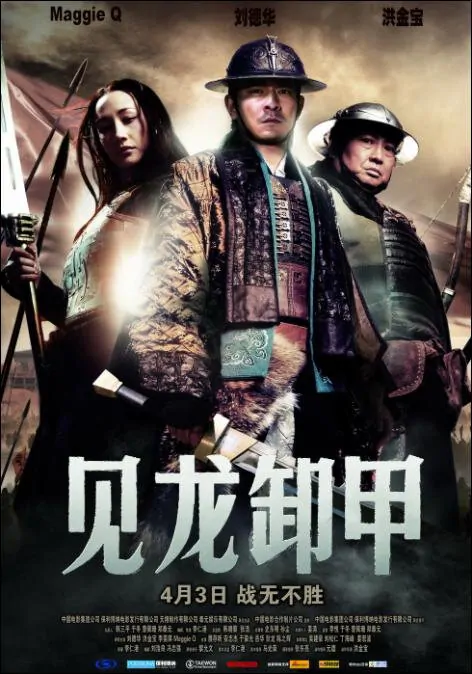 Three Kingdoms: Resurrection of the Dragon Movie Poster, 2008, Actor: Andy Lau Tak-Wah, Hong Kong Film