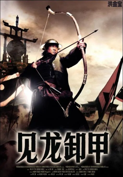 Three Kingdoms: Resurrection of the Dragon Movie Poster, 2008, Actor: Sammo Hung Kam-Bo, Hong Kong Film