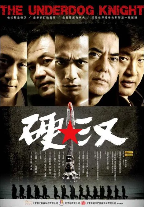 Underdog Knight Movie Poster, 2008, Actor: Sun Honglei, Chinese Film