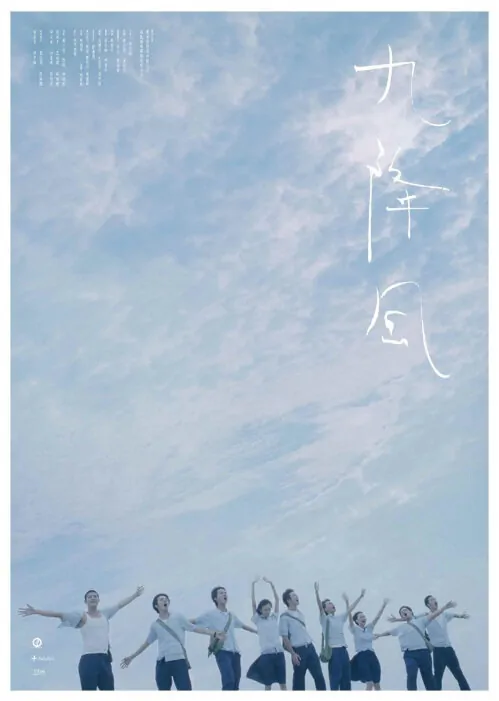 Winds of September Movie Poster, 2008, Actor: Wang Bo-Chieh, Hong Kong Film