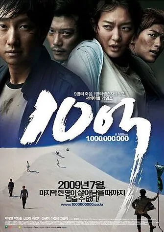 A Million Movie Poster, 2009 film