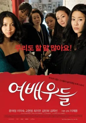 Actresses Movie Poster, 2009 film