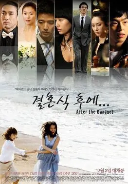 After the Banquet Movie Poster, 2009 film