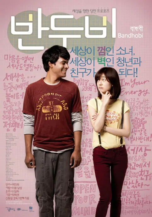 Bandhobi Movie Poster, 2009 film