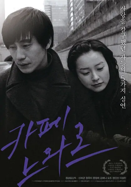 Cafe Noir Movie Poster, 2009 film