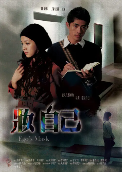 Ego's Mask Movie poster, 2009
