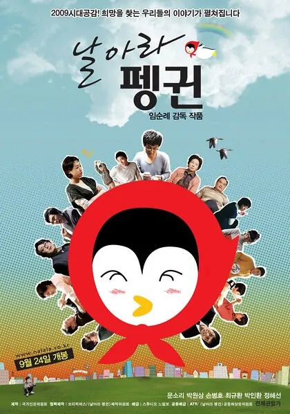 Fly Penguin Movie Poster, 2009 film