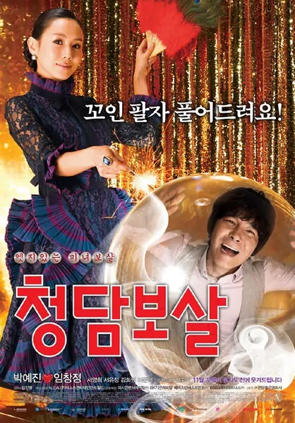 Fortune Salon Movie Poster, 2009 film