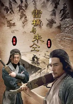 Friendship Unto Death movie poster, 2009 Chinese film