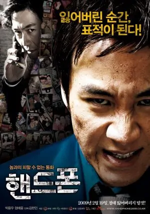 Handphone Movie Poster, 2009 film