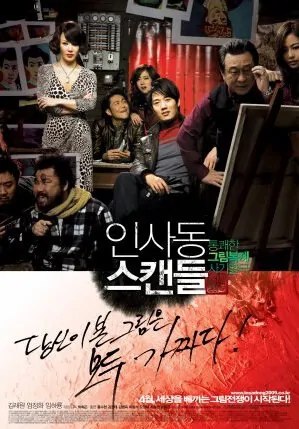 Insadong Scandal Movie Poster, 2009 film