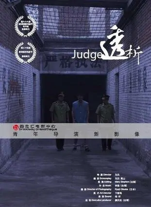 Judge Movie Poster, 2009 chinese film