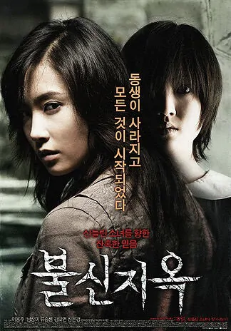 Living Death Movie Poster, 2009 film