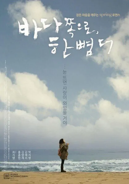 One Step More to the Sea Movie Poster, 2009 film