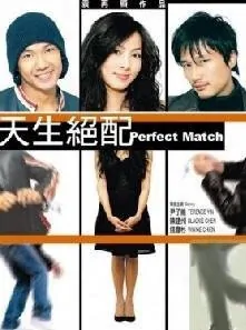 Perfect Match Movie Poster, 2009 Chinese film