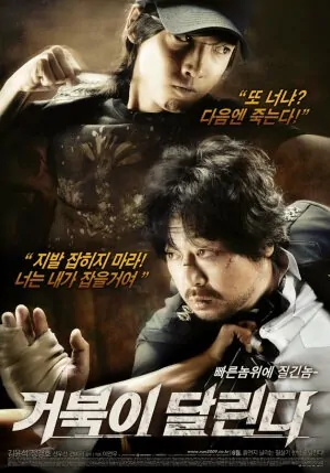 Running Turtle Movie Poster, 2009 film