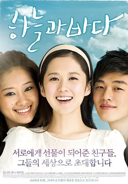 Sky and Ocean Movie Poster, 2009 film