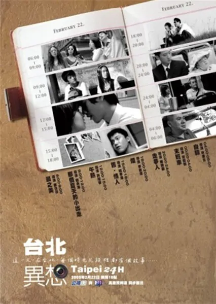 Taipei 24H movie poster, 2008 Chinese film