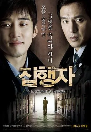 The Executioner Movie Poster, 2009 film