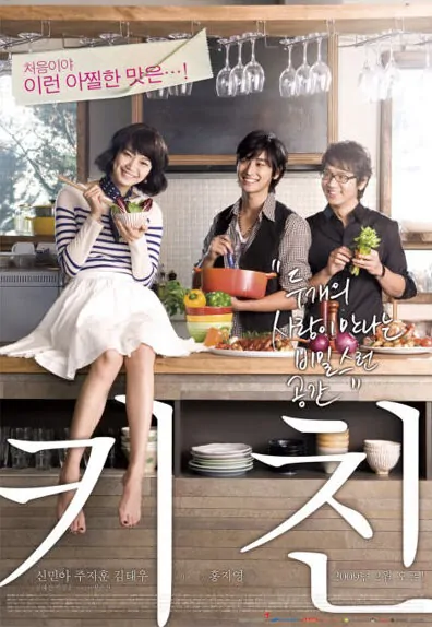 The Naked Kitchen Movie Poster, 2009 film