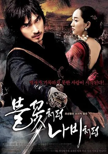 The Sword with No Name Movie Poster, 2009 film