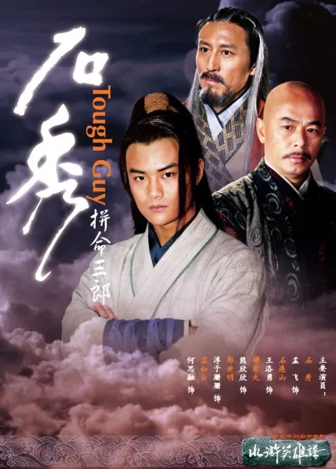 Tough Guy Movie Poster, 2009