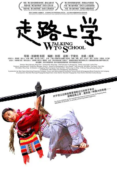 Walking to School Movie Poster, 2009 Chinese film