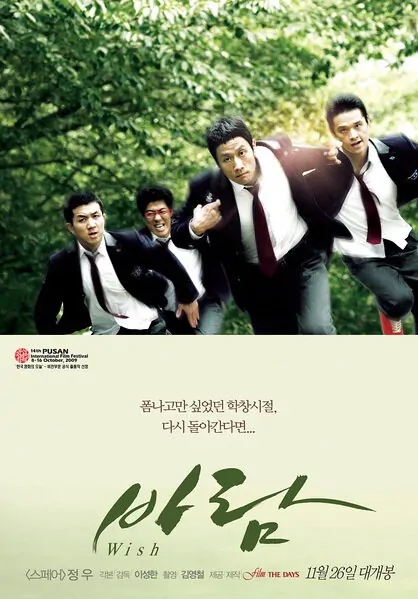 Wish Movie Poster, 2009 film
