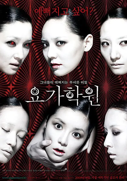 Yoga Hakwon Movie Poster, 2009 film