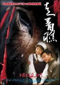 A Tale of Two Donkeys Poster, 2009 Chinese film