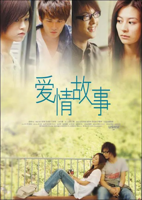 Basic Love Movie Poster, 2009, Actress: Janice Man Wing-San, Hot Picture, Hong Kong Film