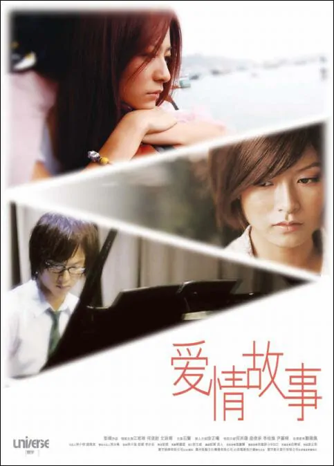 Basic Love Movie Poster, 2009, Actress: Elanne Kwong Yeuk-Lam, Hot Picture, Hong Kong Film