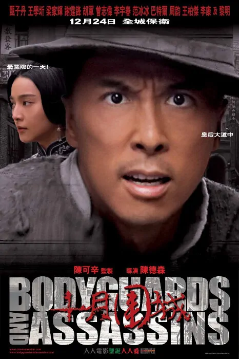 Bodyguards and Assassins Movie Poster, 2009, Actor: Donnie Yen Chi-Tan, Hong Kong Film