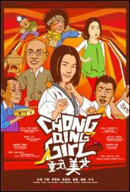 Chongqing Girl Movie Poster, 2009, Yu Na