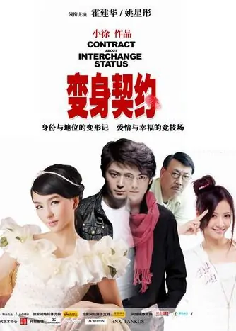 Contract About Interchange Status Movie Poster, 2010