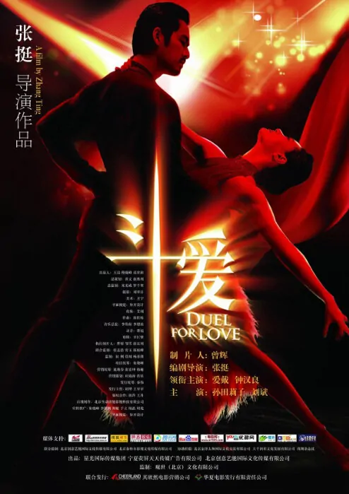 Duel for Love Movie Poster, 2009