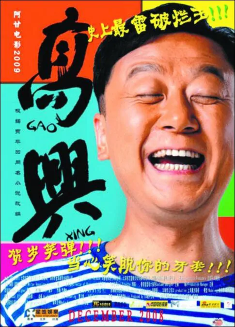 Gao Xing Movie Poster, Guo Tao